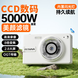 FETANA数码相机学生入门级儿童照相机替代ccd相机卡片机高中生校园vlog旅游高清可传手机儿童节礼物 32G