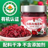 丙田 有机玫瑰花酱200g 玫瑰酱食用云南鲜花酱玫瑰蜜蜂蜜果酱无添加剂