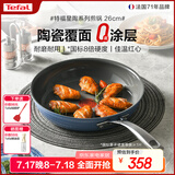 特福（Tefal）平底锅不粘煎锅陶瓷覆面0氟涂层煎蛋牛排煎饼锅燃气电磁炉通用 陶瓷+0氟+0铅+0镉涂层 直径 26cm
