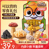 三只松鼠百变零食包1210g12袋 糕点坚果儿童礼盒休闲膨化肉送女友礼物