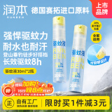 润本（RUNBEN）驱蚊液防蚊喷雾30ml×2支便携式儿童驱蚊虫叮咬花露水20%派卡瑞丁