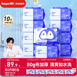 德佑金盏花湿厕纸家庭装80抽*10包 洁厕湿纸巾厕纸湿巾  厚实可冲散