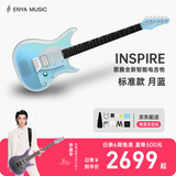 enya恩雅电吉他 双摇单单双智能电吉他Inspire【华晨宇同款】 月蓝