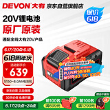 大有20V 5150大容量锂电电池包电锤扳手电钻锂角磨共享锂电平台8.0AH