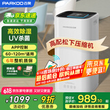 百奥（PARKOO）除湿机/抽湿机 24L大除湿量 APP手机控制 干衣净化家用地下室抽湿器别墅卧室除湿器PD253D