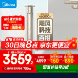 美的（Midea）空调 2匹 锐云2代 新一级能效 变频冷暖 空调立式 空调柜机 国家补贴 KFR-51LW/N8XHA1Ⅱ