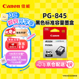 佳能（Canon）PG-845 黑色墨盒(适用MG3080/MG2580S/MG2400/TS3480/TS3380/TS308/TS208/TR4580)