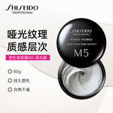 资生堂专业美发（SHISEIDO PROFESSIONAL）27年3月效期限量清仓M5发蜡80g哑光质感造型自然光泽持久蓬松定型