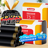 Sodolike尚岛抽绳自动收口垃圾 袋子黑色加厚手提中号2包150只一次性袋子