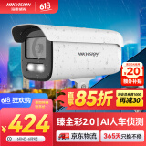 HIKVISION海康威视监控摄像头臻全彩2.0夜视400万超高清网络摄像机手机远程AI人车侦测3T47SWDV3-L 4mm