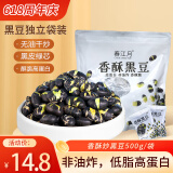 春江月香酥黑豆500g即食盐炒黑豆独立小包装坚果炒货干果杂粮每日坚果