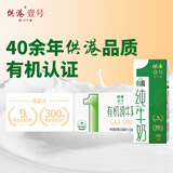 供港壹号有机纯牛奶250ml*12盒 3.6g优质乳蛋白 礼盒装  