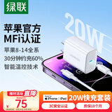 绿联MFi认证氮化镓充电器20W充电头Type-C+数据线快充套装适用苹果iPhone14/13/12/11promax手机iPad