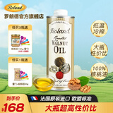 罗朗德法国进口核桃油亚麻籽油宝宝食用油可凉拌热炒儿童孕妇食用无添加 【大瓶高性价比】核桃油500ml