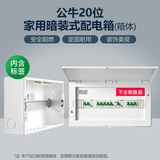 公牛漏电保护器开关断路器32a空开漏保2p63a电闸家用总闸电源开关 配电箱20回路（不含空开漏保））