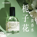 卡图拉栀子花香水清新淡香女士学生夏天枝枝花自然留香CATURRA花香 栀子花香水 50ml