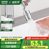 苏泊尔（SUPOR）720°万向水龙头延伸器转接头起泡过滤器面盆卫生间防溅头国补s