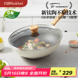 红厨有钛不粘炒锅陶瓷炒菜锅煎牛排煎炒锅无油烟电磁炉燃气灶通用30cm