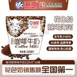海河牛奶早餐奶天津海河网红风味奶日期新鲜可批发袋装奶 海河牛奶咖啡味220ml*10包