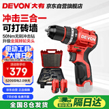 大有（Devon）12V无刷锂电钻手电钻充电钻冲击钻手转螺丝刀5209双电2.0快充