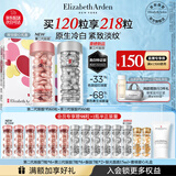 伊丽莎白雅顿第三代银胶60粒+粉胶60粒VC淡纹紧致美白精华套装377pro