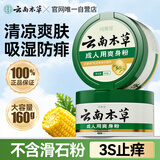 纯春堂云南本草爽身粉痱子粉成人祛痱止痒吸汗男女私处肛周腋下干爽粉