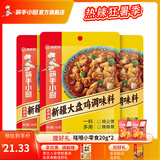 海底捞 筷手小厨麻辣香锅酸汤肥牛调料 麻婆豆腐调料川菜家常炒菜调料 新疆大盘鸡调味料180g*3