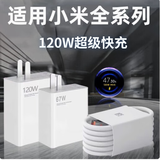 小米适配原装小米充电器120W快充小米note10/11/12/13闪充头小米13/14/15手机快充红米k60/k70/k80手机 120W充电器头+1.5米快充数据线