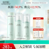 佰草集白茶玲珑护肤套装女(水150ml+乳100ml+精华液80ml)