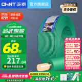 正泰（CHNT） 电线电缆BV1.5/2.5/4/6平方国标家装空调单股铜芯电线铜线电源线 2.5平方 (绿色-零线/100米)
