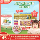 爷爷的农场婴幼儿有机贝壳面200g 宝宝营养辅食面条儿童早餐高铁营养面9月+