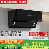 德意（DE&E） 抽油烟机侧吸式吸油烟机厨房家用挥手智控23立方米大吸力油烟机 【单烟机】CXW-268-853T(A5Pro) 天然气