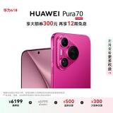HUAWEI Pura 70 樱玫红 12GB+1TB 超高速风驰闪拍 第二代昆仑玻璃 华为鸿蒙智能手机