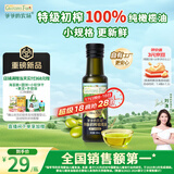 爷爷的农场特级初榨橄榄油120ml 100%纯橄榄油冷榨食用油热炒凉拌