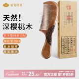紫韵梳香密齿款大号樱桃木梳子女士男士通用母亲节礼物送妈妈M-15