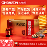 3盒装和颜 当归益血口服液 10ml*10支/盒 含阿胶黄芪 滋补气血 月经不调 产后恢复 心悸健忘头晕 中式养生