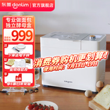 东菱（Donlim）烤面包机家用和面机全自动揉面制肉松吐司酸奶泡菜发酵多功能预约早餐机器DL-1352 棉云白（独立酵母盒）