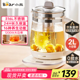 小熊（Bear）养生壶 2L大容量煮茶壶煮茶器 24H恒温花茶壶 炖煮一体烧水壶电热水壶 316L母婴材质 YSH-D20T6