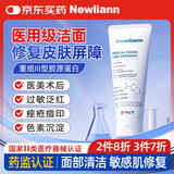 Newliann医用械字号洗面奶状洁面乳控油祛痘除螨虫去黑头男士女士修复屏障