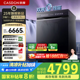 凯度（CASDON）洗碗机嵌入式家用独立式18套+3大容量 自动消毒一体机 无极脉冲洗2.0 净魔方G200 【超5星净洗】18套+3大容量 G200