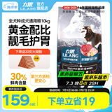 力狼狗粮 纯然金毛阿拉斯加40拉布拉多萨摩耶马犬德牧中大型犬粮 成犬10kg20斤