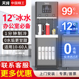 天纯直饮水机一体商用净水器加热一体机净水器商用RO反渗透饮水机过滤器大型办公室单位用冰热净水机 【制冷款】10-60人1热1冰1直饮2C200G