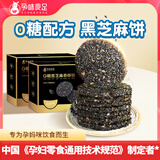 孕味食足孕妇零食孕妇可吃黑芝麻饼干0添加蔗糖高钙孕期含DHA 【升级款】黑芝麻饼180g*2盒