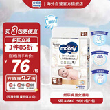 尤妮佳（MOONY）皇家系列婴儿纸尿裤小号尿不湿拉拉裤亲肤透气S58片(4-8kg)