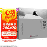 摆渡书虫：隐修者