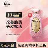 黛丝恩（Diane）摩洛哥坚果油头皮赋活控油蓬松滋润去屑洗发露700ml