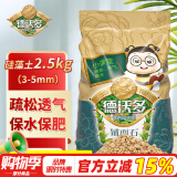 德沃多肥料 硅藻土2.5kg(3-5mm) 花盆垫底拌土回填保水透气水培无土栽培基质