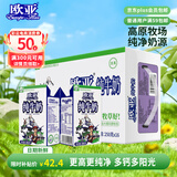 欧亚【新鲜日期】纯牛奶250g*16盒整箱 营养牛奶 云南大理高原牧场 