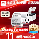 天章 （TANGO）新绿天章热敏收银纸 80*50mm(20米/卷)5卷 京东美团外卖餐饮小票纸 超市收银机热敏纸