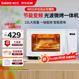 格兰仕（Galanz）微波炉烤箱一体机 变频家用光波炉 23升800W平板加热易清洁 省电一级能效 智能菜单ZW1-GF3V